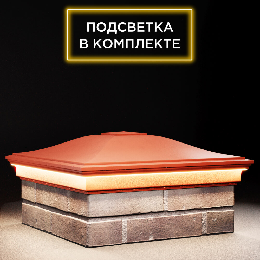 Колпак Zking Монблан Красный на столб 2х2 кирпича (515х515мм) c подсветкой в Омске фото