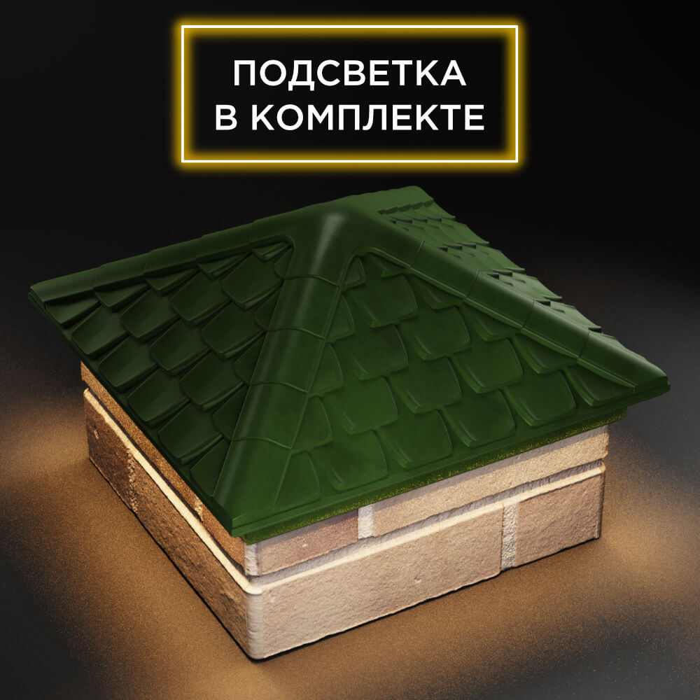 Колпак Zking Эльбрус Зеленый на столб 1.5х1.5 кирпича (385х385мм) с подсветкой в Омске фото