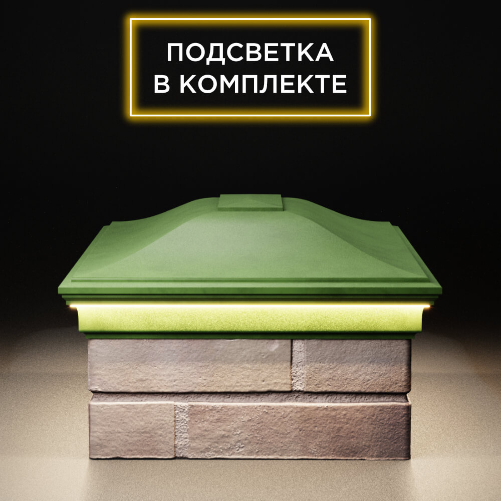 Колпак Zking Монблан Зеленый на столб 2х1.5 кирпича (515х385мм) c подсветкой в Омске фото