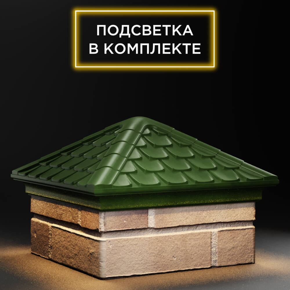 Колпак Zking Эльбрус Зеленый на столб 1.5х1.5 кирпича (385х385мм) с подсветкой в Омске фото