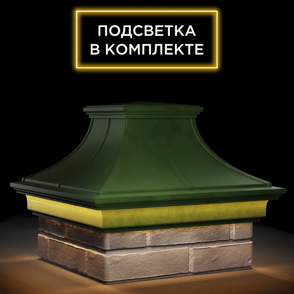 Колпак Zking Монблан Премиум Зеленый на столб 1.5х1.5 кирпича (385х385мм) с подсветкой в Омске фото