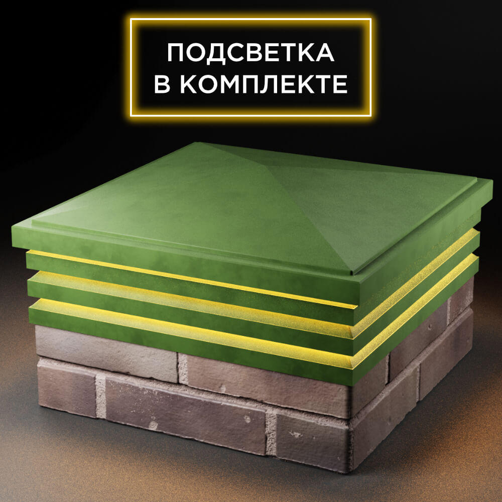 Колпак Zking Бона ХайТек Зеленый на столб 2х2 кирпича (513х513мм) с подсветкой в Омске фото