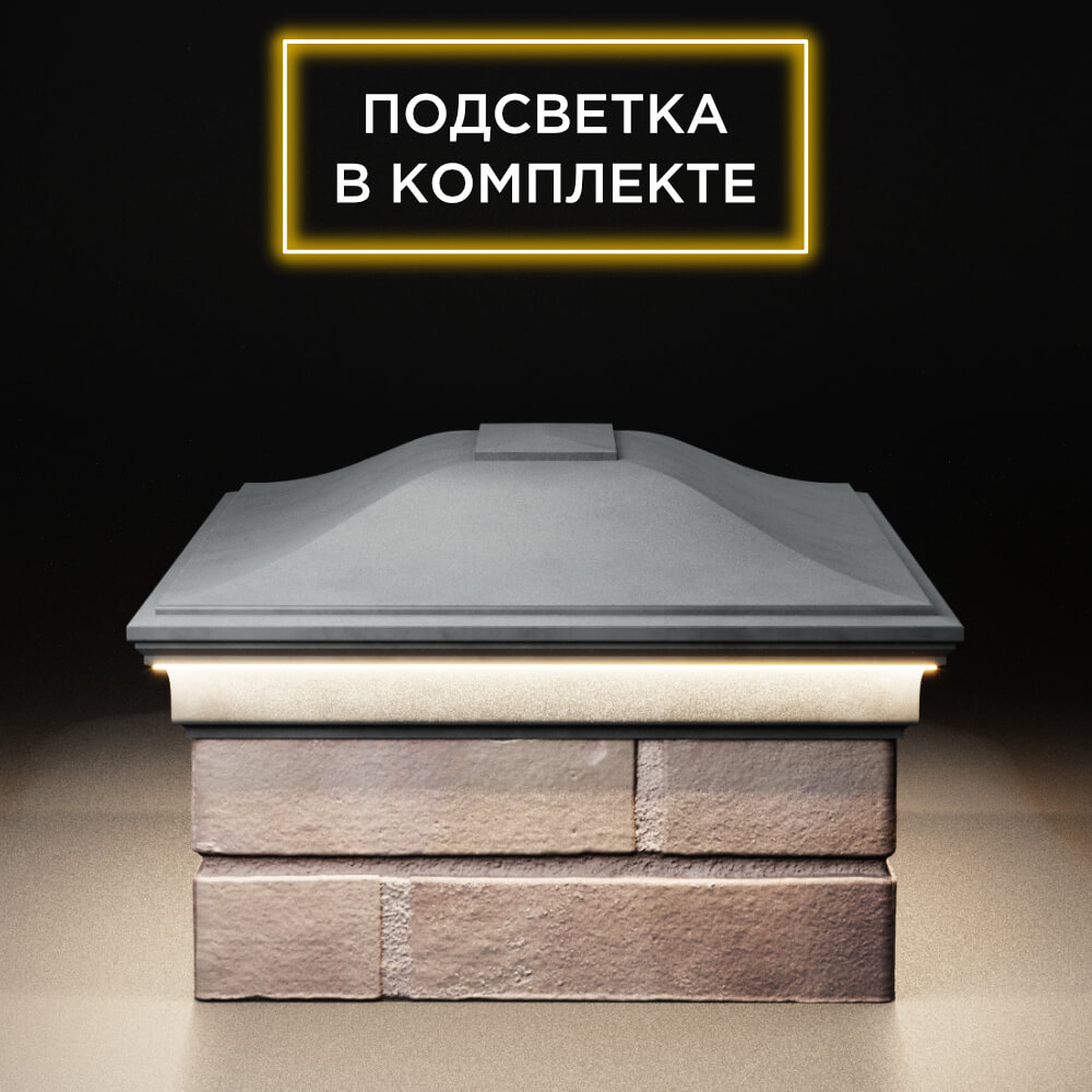 Колпак Zking Монблан Серый на столб 2х1.5 кирпича (515х385мм) c подсветкой в Омске фото