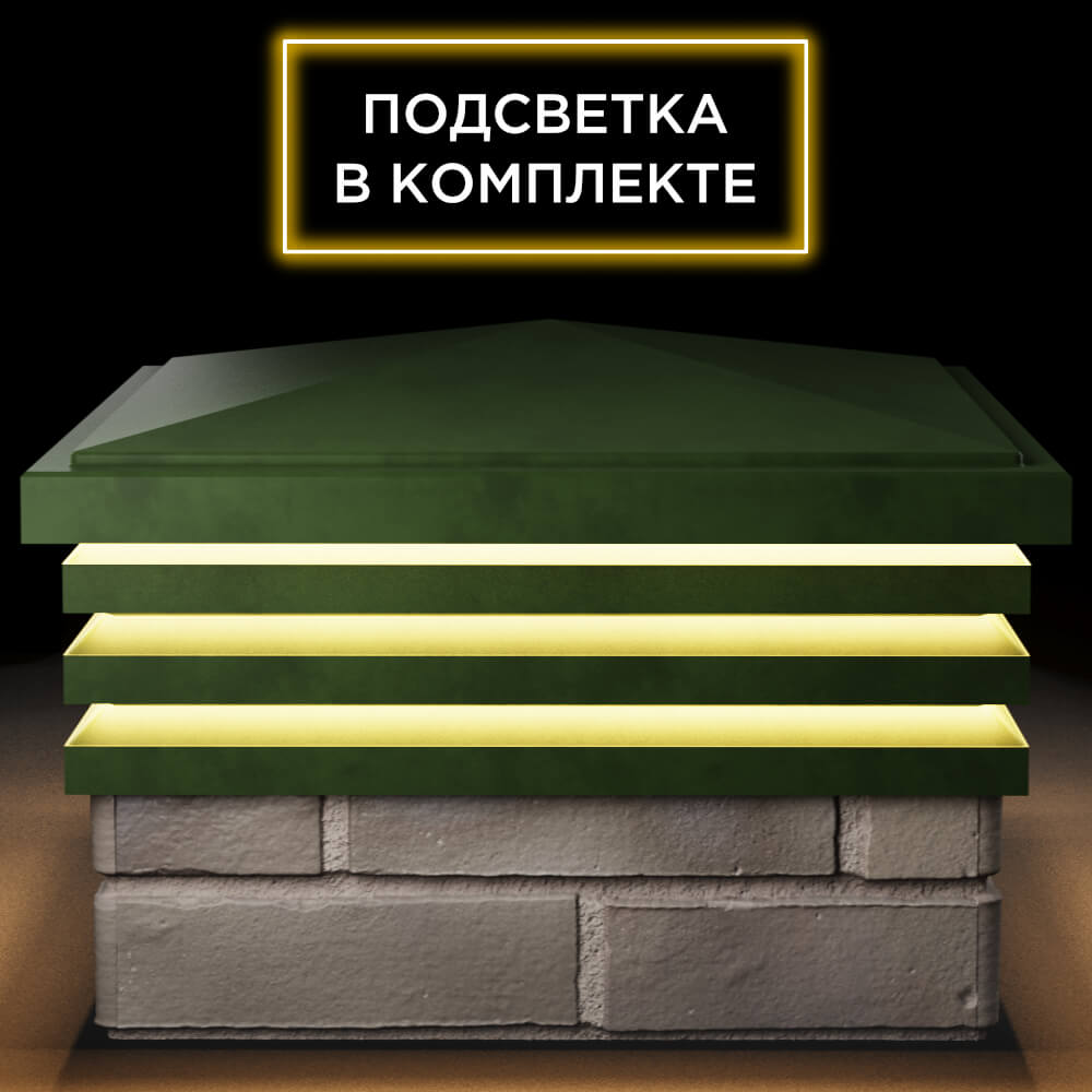 Колпак Zking Бона ХайТек Зеленый на столб 1.5х1.5 кирпича (385х385мм) с подсветкой Омск фото