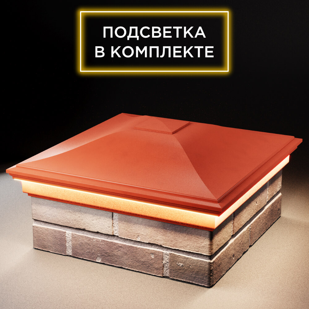 Колпак Zking Монблан Красный на столб 2х2 кирпича (515х515мм) c подсветкой в Омске фото