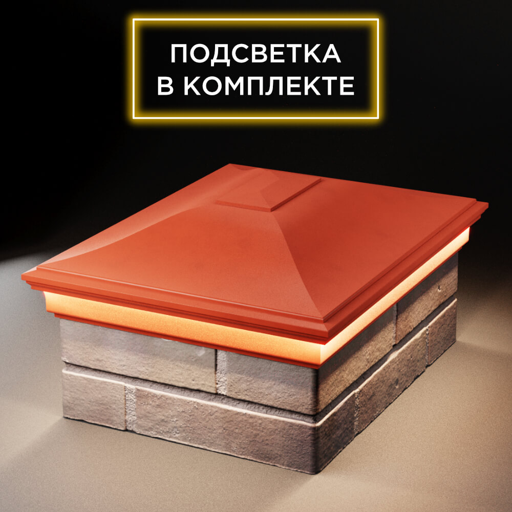 Колпак Zking Монблан Красный на столб 2х1.5 кирпича (515х385мм) c подсветкой Омск фото