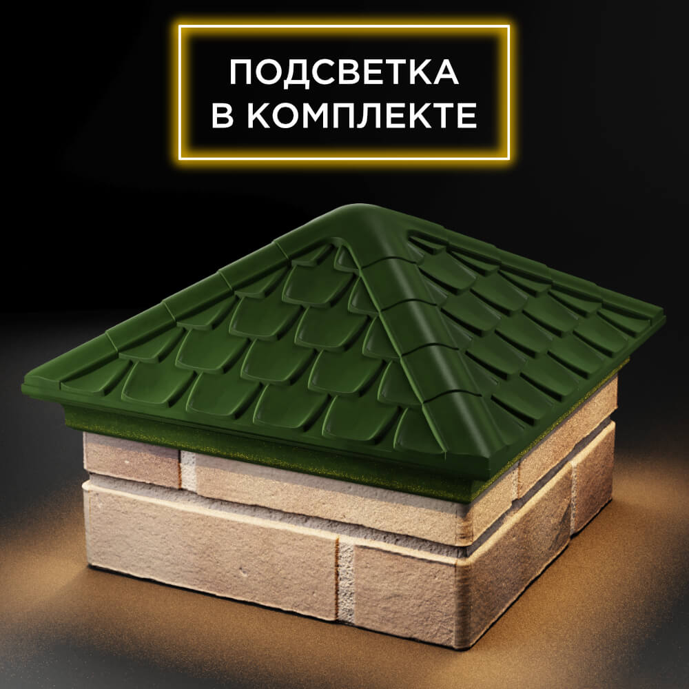 Колпак Zking Эльбрус Зеленый на столб 1.5х1.5 кирпича (385х385мм) с подсветкой в Омске фото
