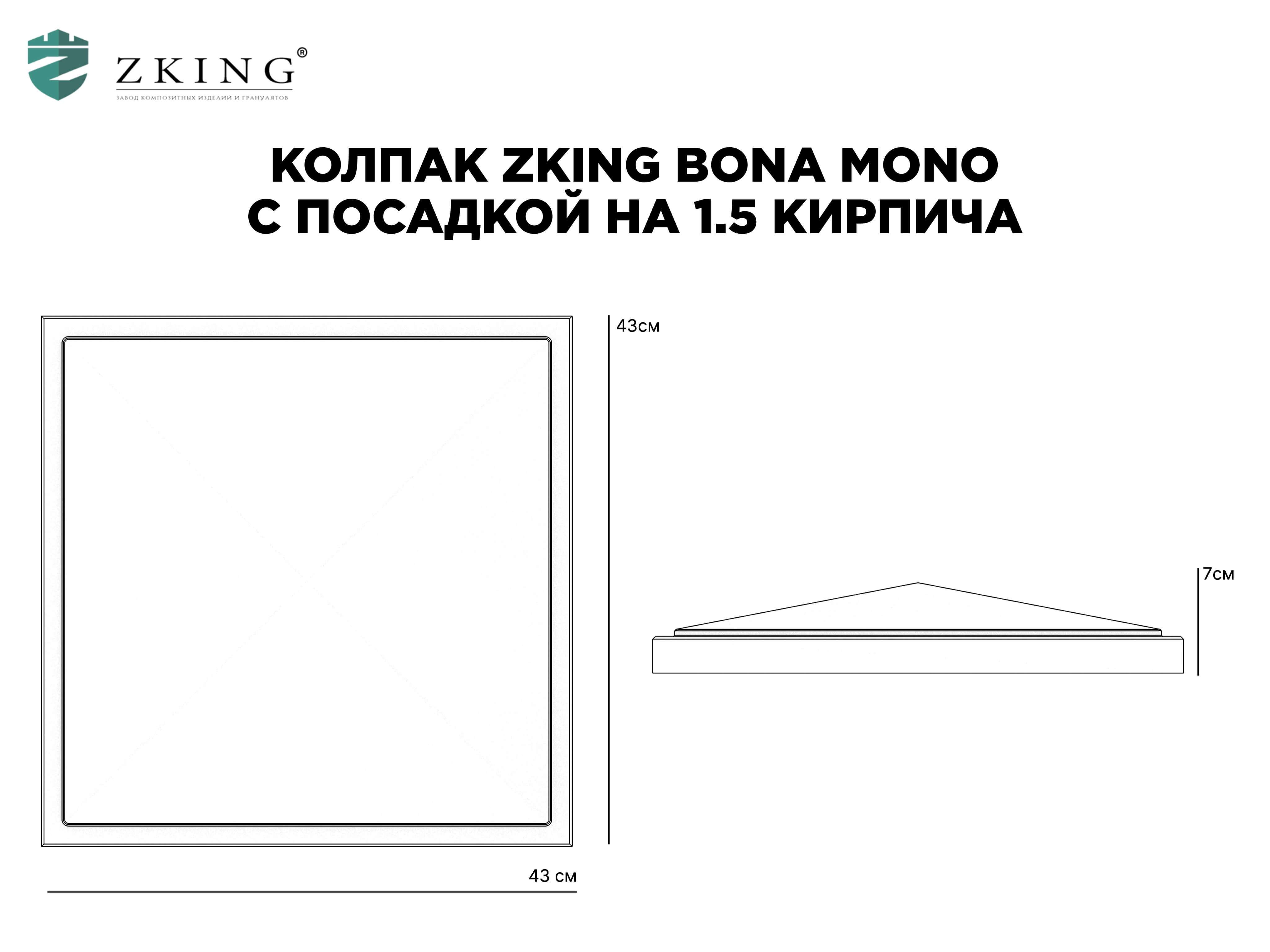 Колпак Zking БонаМоно Коричневый на столб 1.5х1.5 кирпича (385х385, 400х400мм) в Омске фото