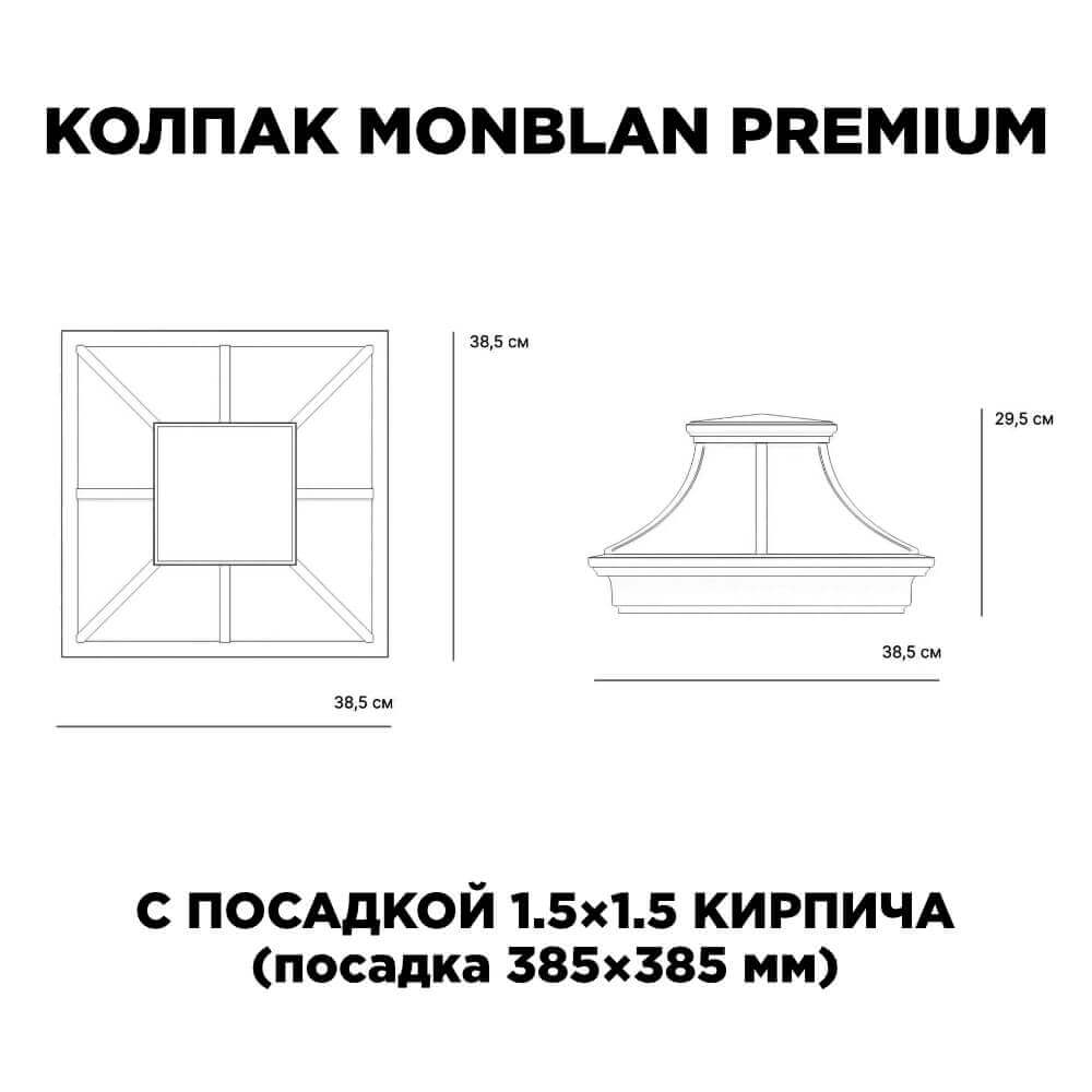 Колпак Zking Монблан Премиум Черный на столб 1.5х1.5 кирпича (385х385мм) с подсветкой в Омске фото