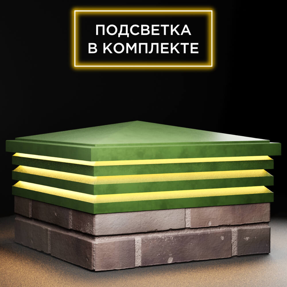 Колпак Zking Бона ХайТек Зеленый на столб 2х2 кирпича (513х513мм) с подсветкой в Омске фото