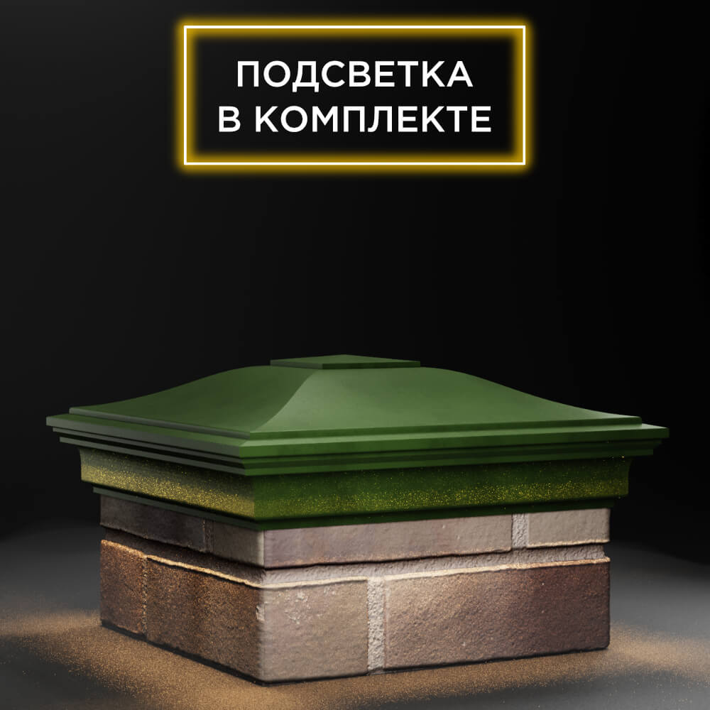 Колпак Zking Монблан Зеленый на столб 1.5х1.5 еврокирпича 0.7НФ (355х355мм) c подсветкой в Омске фото