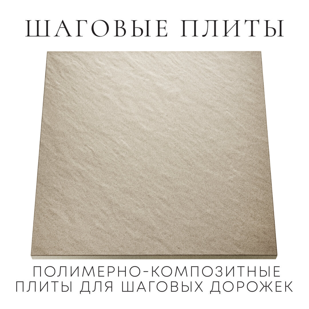 Шаговая плита STONE Светлая Галька 990х990х55мм Омск фото