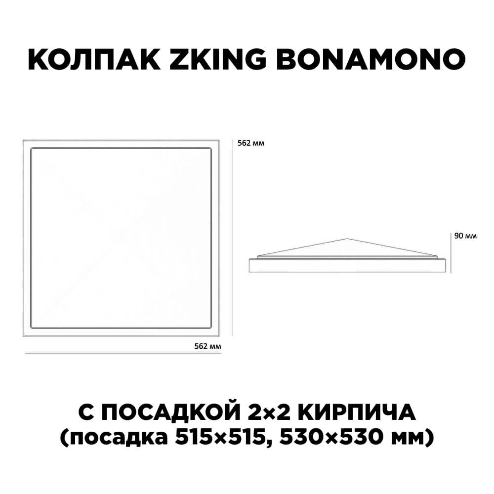 Колпак Zking БонаМоно Коричневый на столб 2х2 кирпича (515х515, 530х530мм) в Омске фото