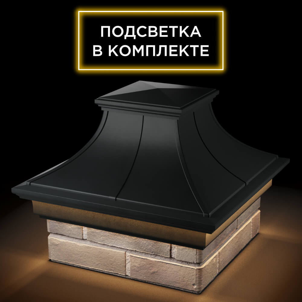 Колпак Zking Монблан Премиум Черный на столб 1.5х1.5 кирпича (385х385мм) с подсветкой в Омске фото