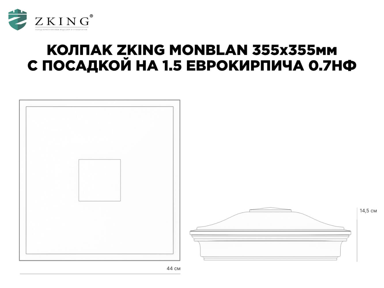 Колпак Zking Монблан Зеленый на столб 1.5х1.5 еврокирпича 0.7НФ (355х355мм) в Омске фото