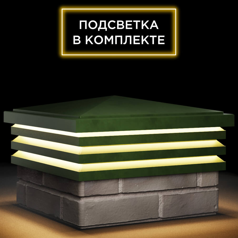 Колпак Zking Бона ХайТек Зеленый на столб 1.5х1.5 кирпича (385х385мм) с подсветкой в Омске фото