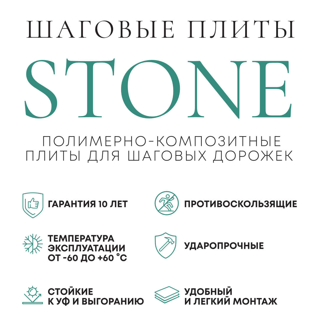Шаговая плита STONE Графитовый Серый 990х330х55мм в Омске фото