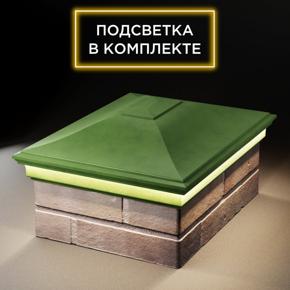 Колпак Zking Монблан Зеленый на столб 2х1.5 кирпича (515х385мм) c подсветкой Омск фото