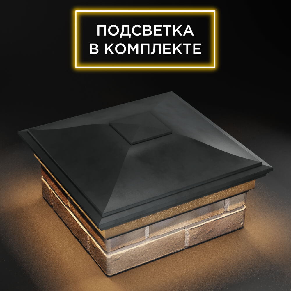 Колпак Zking Монблан Серый на столб 1.5х1.5 еврокирпича 0.7НФ (355х355мм) c подсветкой в Омске фото