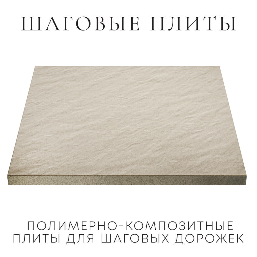 Шаговая плита STONE Светлая Галька 990х990х55мм в Омске фото