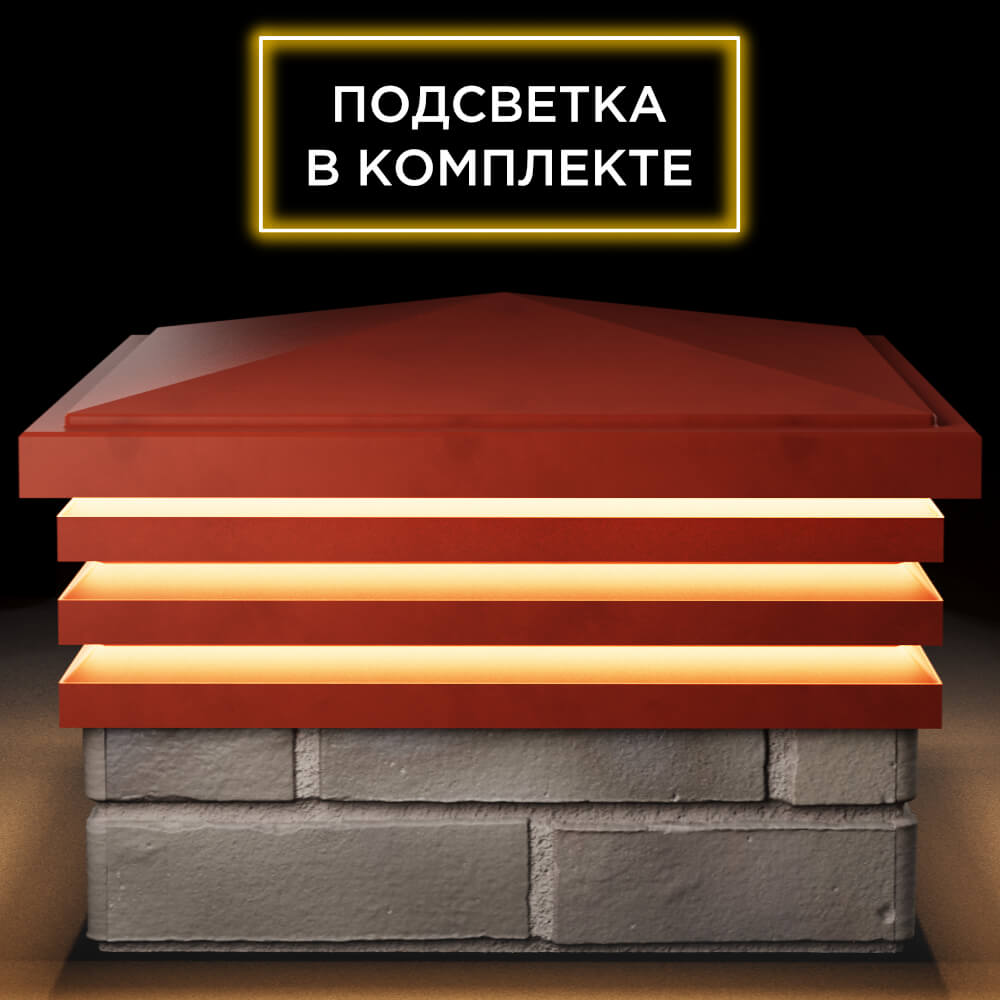 Колпак Zking Бона ХайТек Красный на столб 1.5х1.5 кирпича (385х385мм) с подсветкой Омск фото