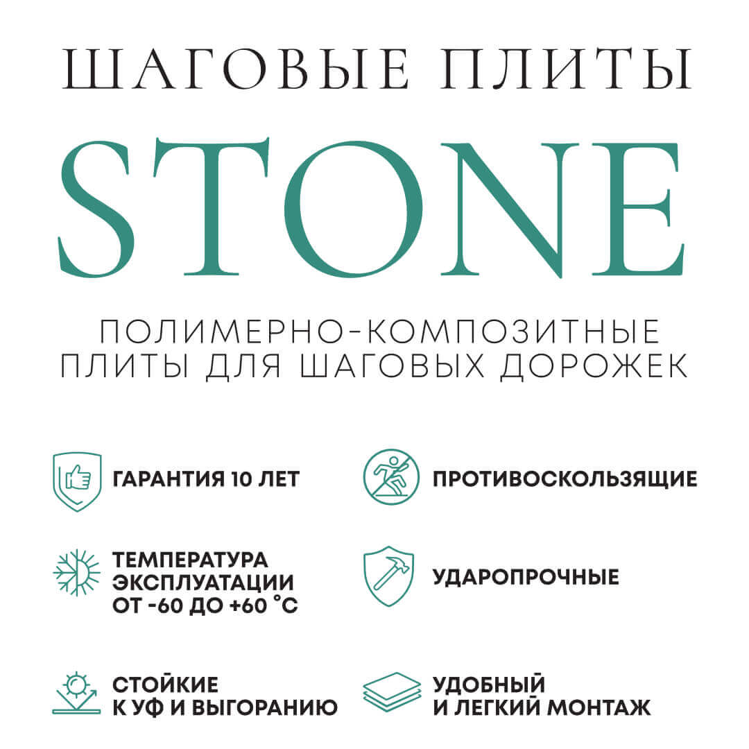 Шаговая плита STONE Светлая Галька 990х990х55мм в Омске фото