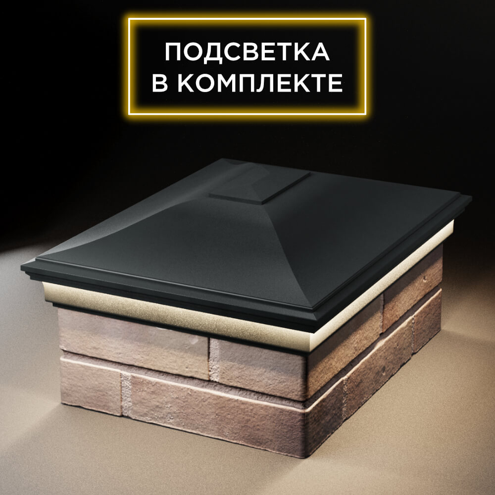 Колпак Zking Монблан Черный на столб 2х1.5 кирпича (515х385мм) c подсветкой Омск фото
