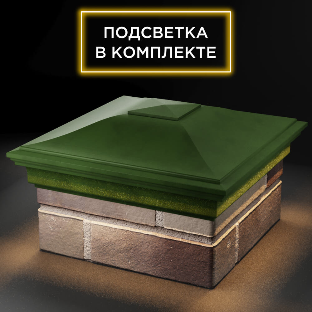 Колпак Zking Монблан Зеленый на столб 1.5х1.5 кирпича (385х385мм) с подсветкой в Омске фото