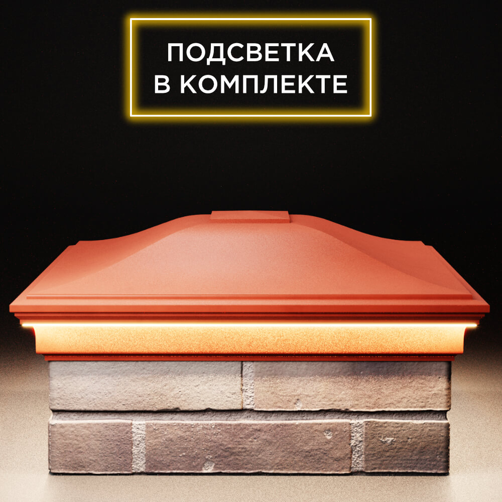 Колпак Zking Монблан Красный на столб 2х2 кирпича (515х515мм) c подсветкой Омск фото