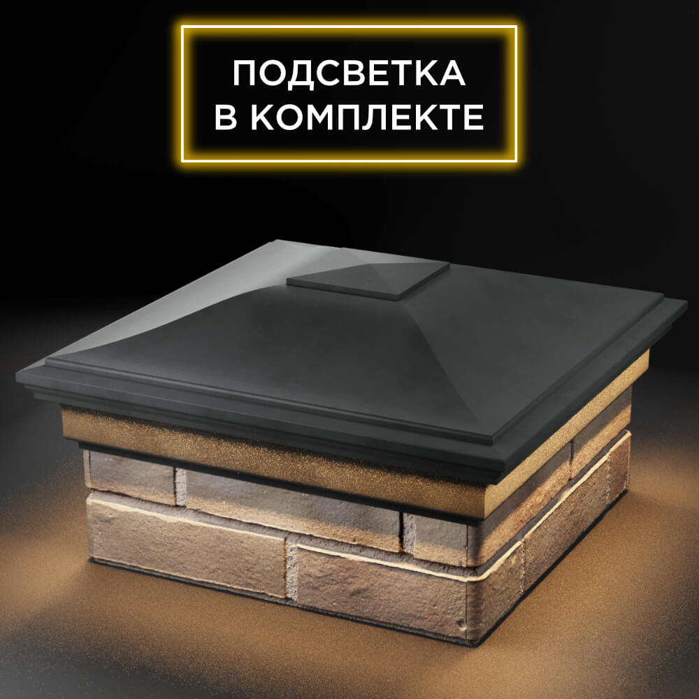 Колпак Zking Монблан Серый на столб 1.5х1.5 кирпича (385х385мм) с подсветкой в Омске фото