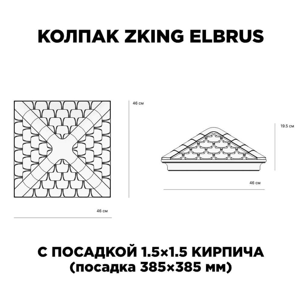 Колпак Zking Эльбрус Коричневый на столб 1.5х1.5 кирпича (385х385мм) с подсветкой в Омске фото